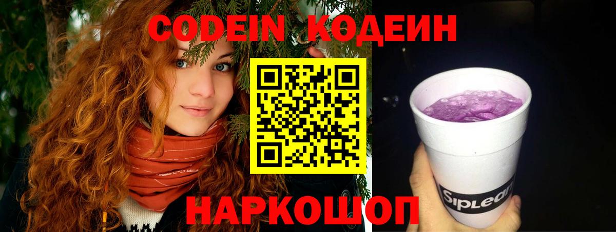 Кодеиновый сироп Lean Purple Drank Реутов