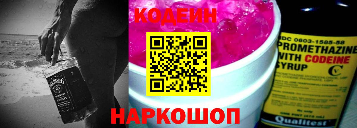 Реутов  Codein Purple Drank  Вход с VPN  Codein Purple Drank 