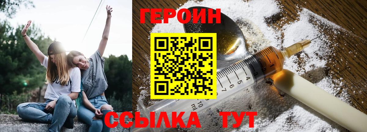 ГЕРОИН  Вход с VPN  Реутов  Героин белый 