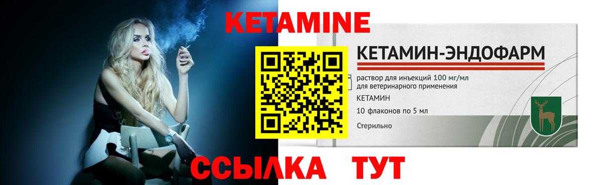 КЕТАМИН VHQ  Вход с VPN  Реутов 