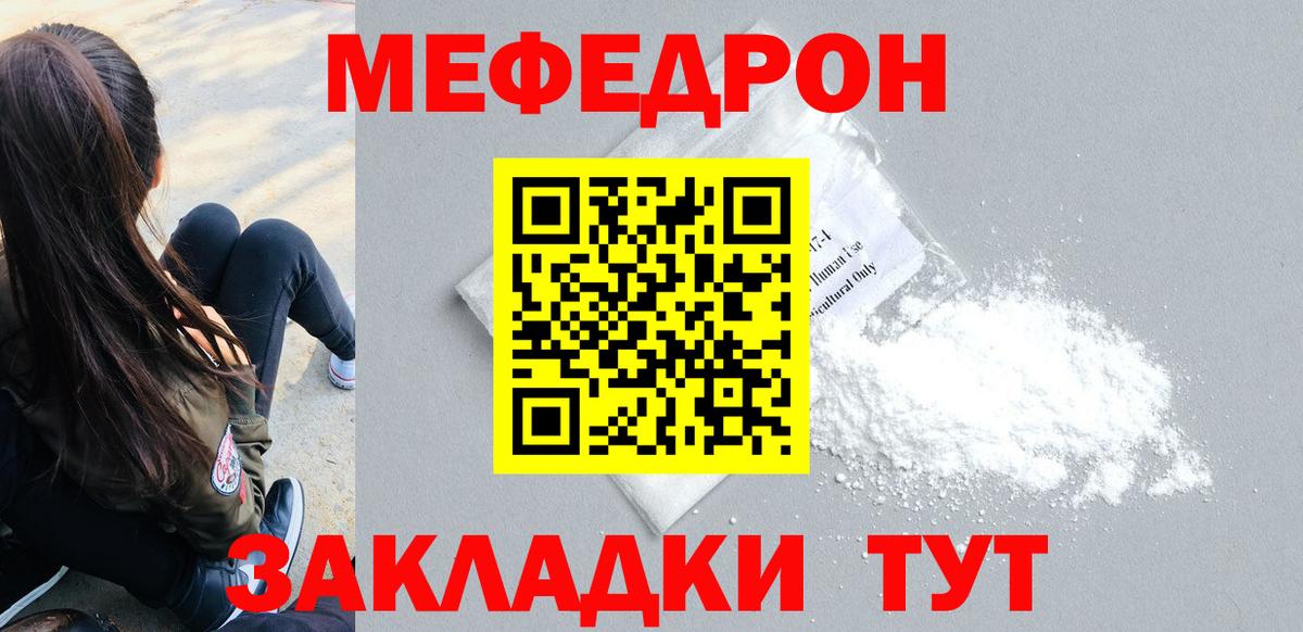МЯУ-МЯУ мука  Вход с VPN  hydra tor  МЯУ-МЯУ  Меф VHQ  Реутов 